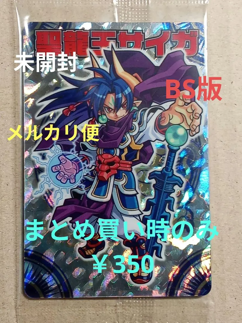 2026年最新】光龍王サイガの人気アイテム - メルカリ