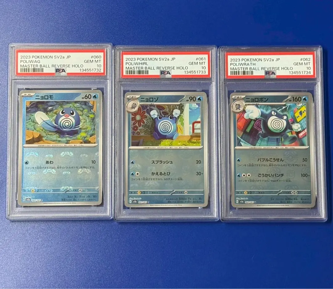 2026年最新】ニョロボン psa10の人気アイテム - メルカリ