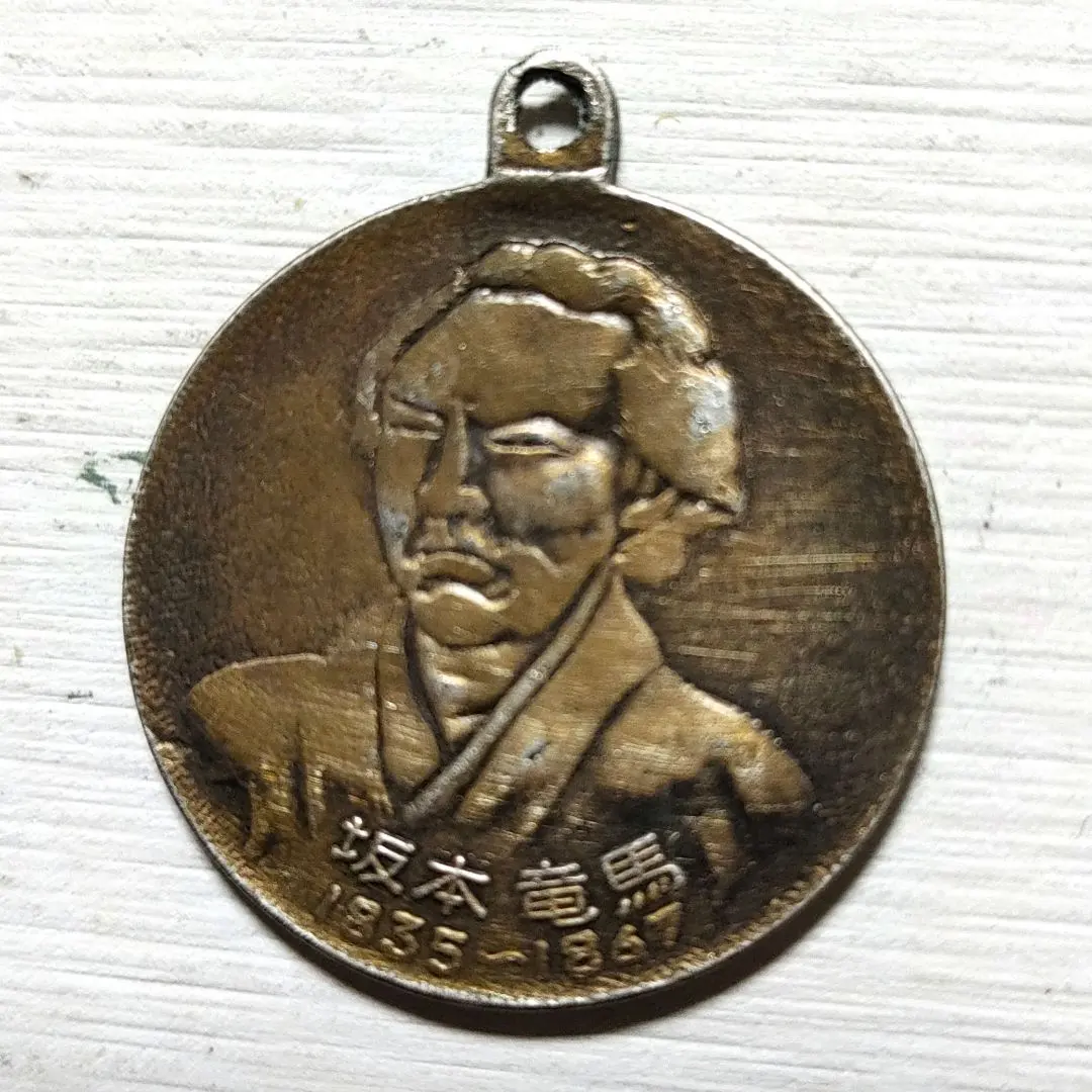 2026年最新】坂本龍馬 メダルの人気アイテム - メルカリ