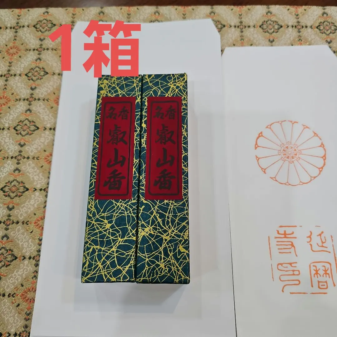 2026年最新】比叡山延暦寺 線香の人気アイテム - メルカリ