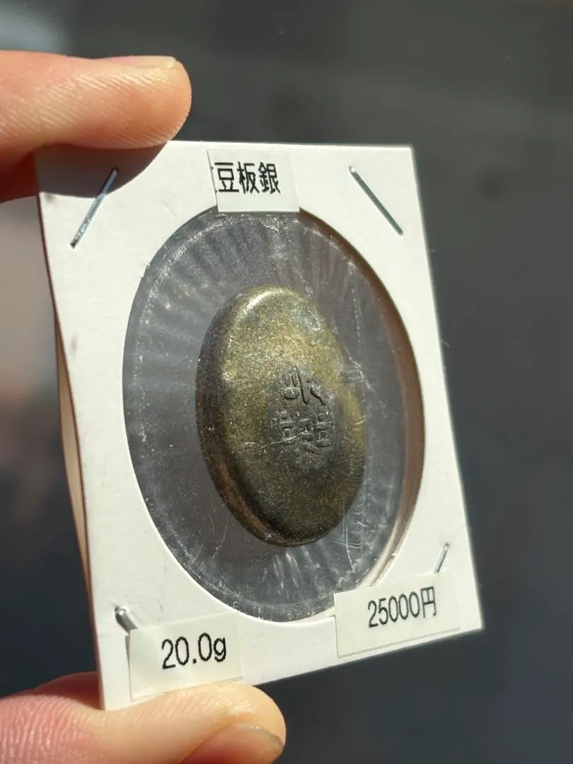 2026年最新】天保 豆板銀の人気アイテム - メルカリ