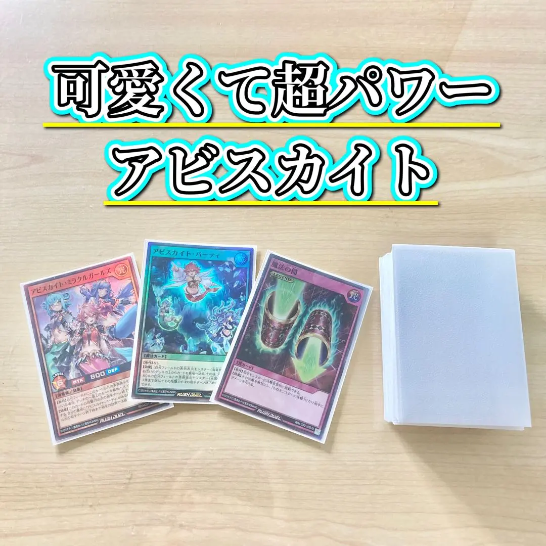 2026年最新】アビスカイト デッキの人気アイテム - メルカリ