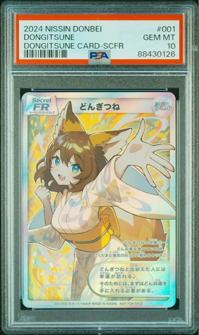 2026年最新】どんぎつねカードの人気アイテム - メルカリ