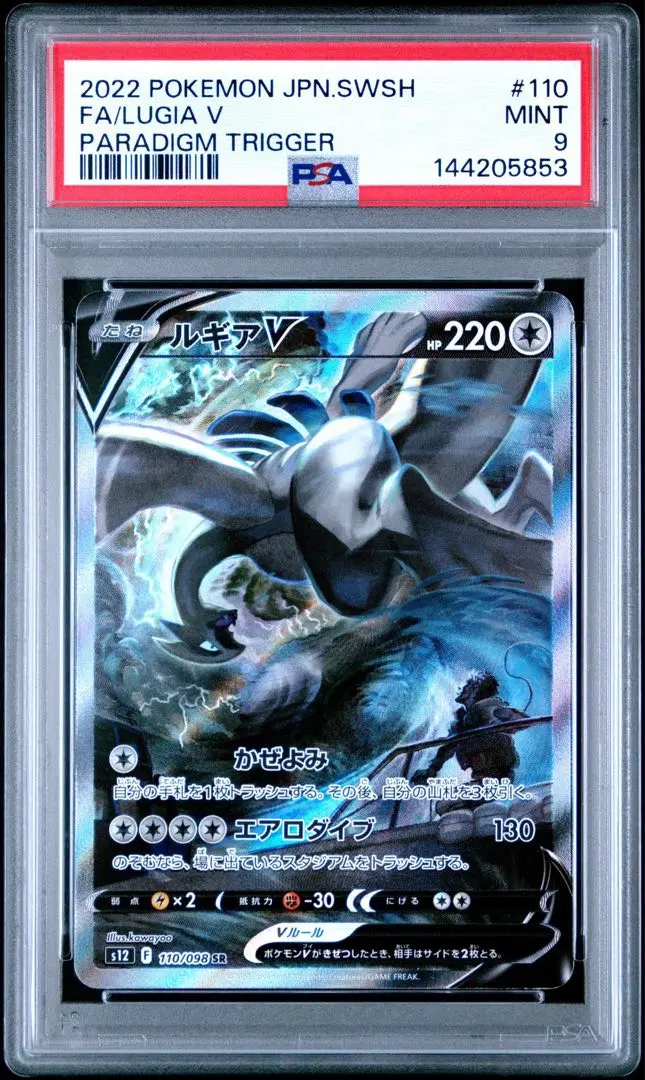 2026年最新】ルギア 旧裏 psa10の人気アイテム - メルカリ