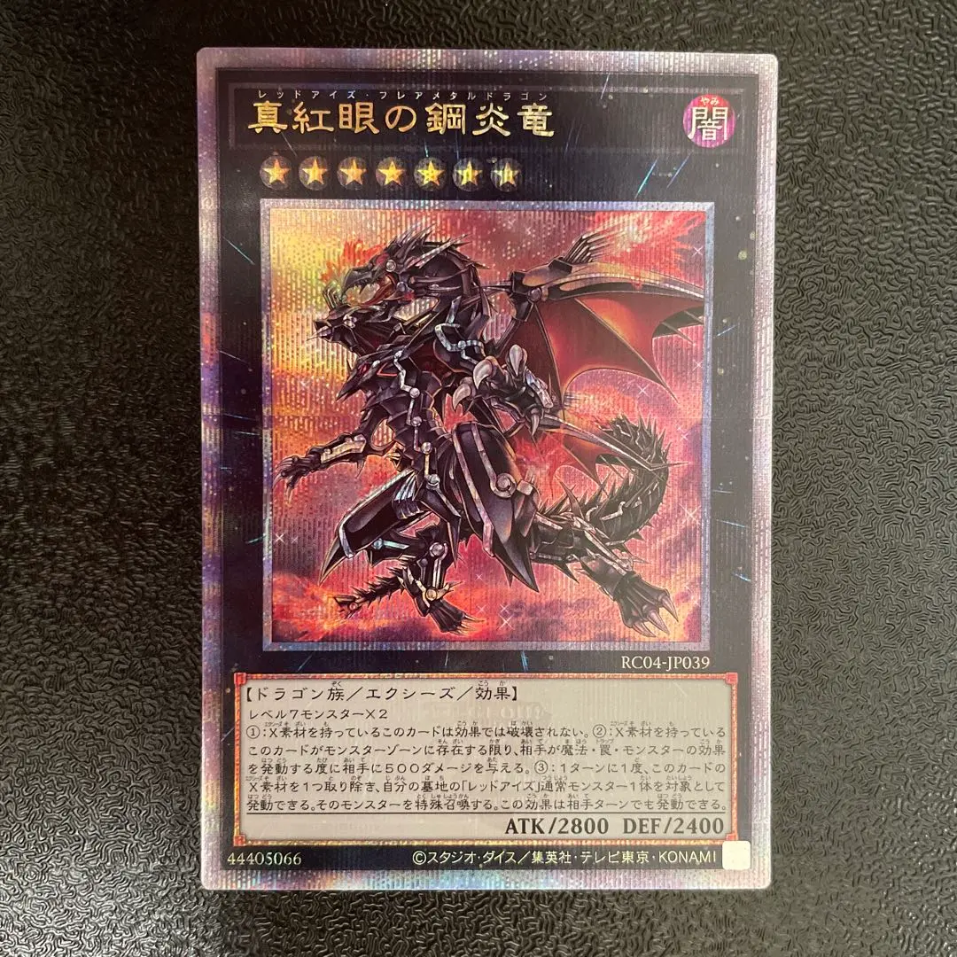 2026年最新】レッドアイズフレアメタルドラゴン 25thの人気アイテム