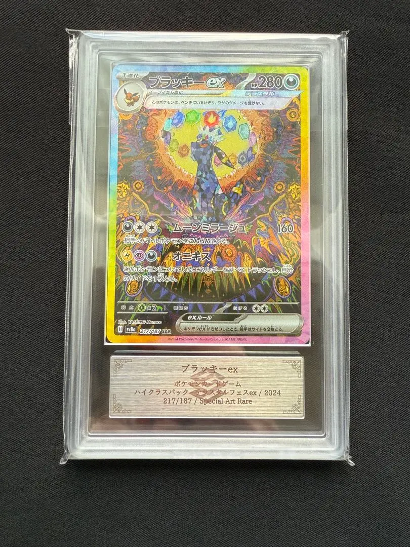 2026年最新】ブラッキーex sar arsの人気アイテム - メルカリ