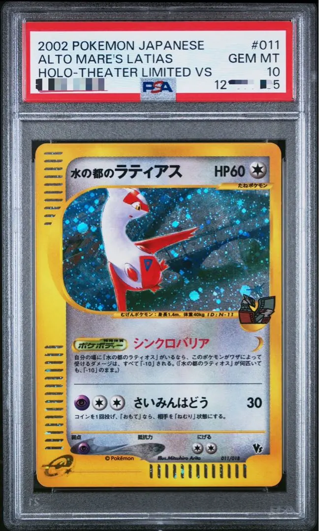 2026年最新】水の都のラティアス psa10の人気アイテム - メルカリ
