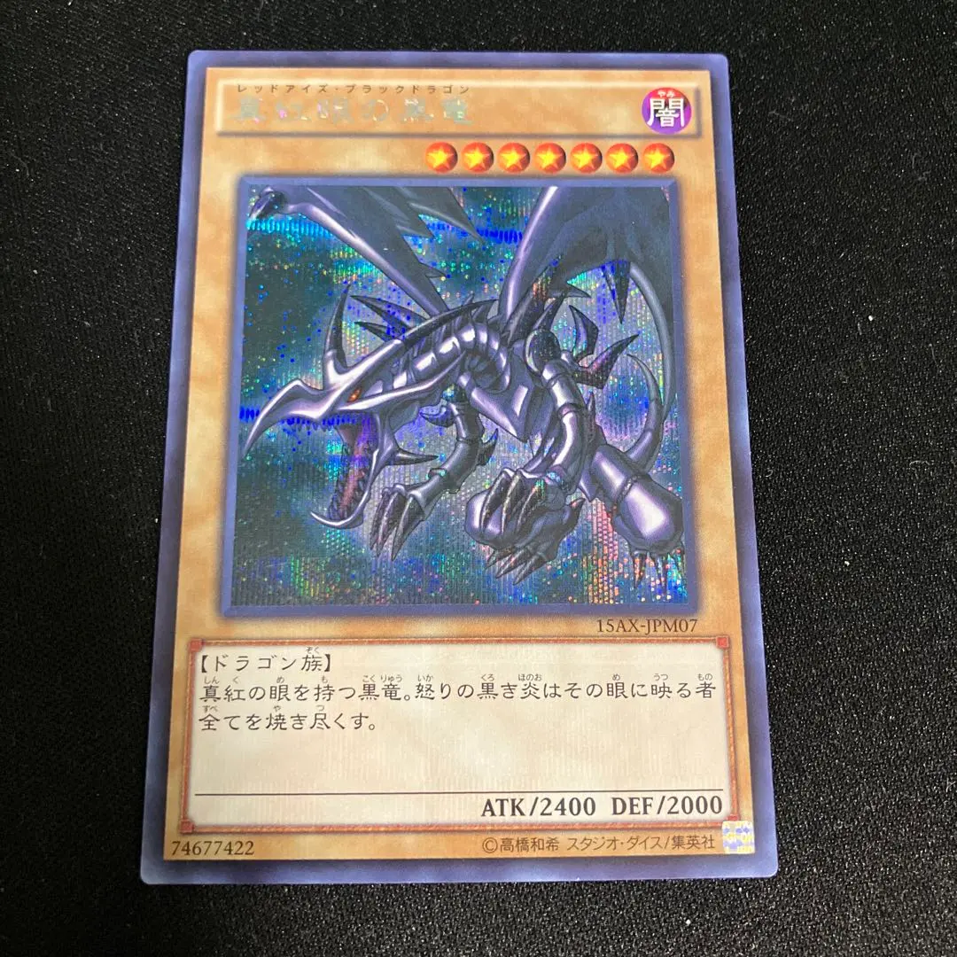 2026年最新】真紅眼の黒竜 15axの人気アイテム - メルカリ
