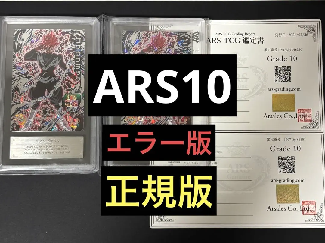 2026年最新】ドラゴンボールヒーローズ ugm7-sec3 ゴクウブラックの