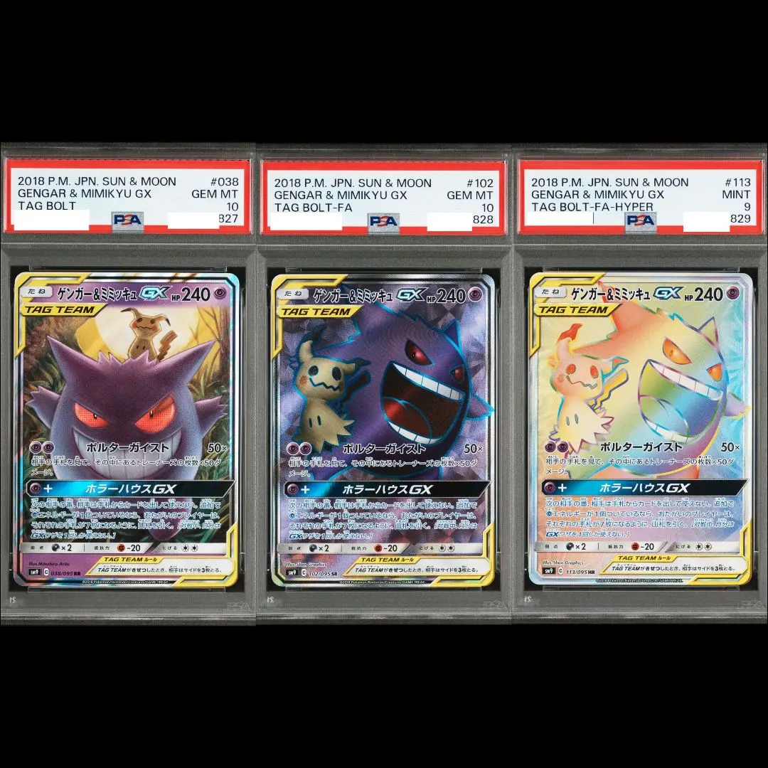 2026年最新】ゲンガー&ミミッキュgx hr psa10の人気アイテム - メルカリ