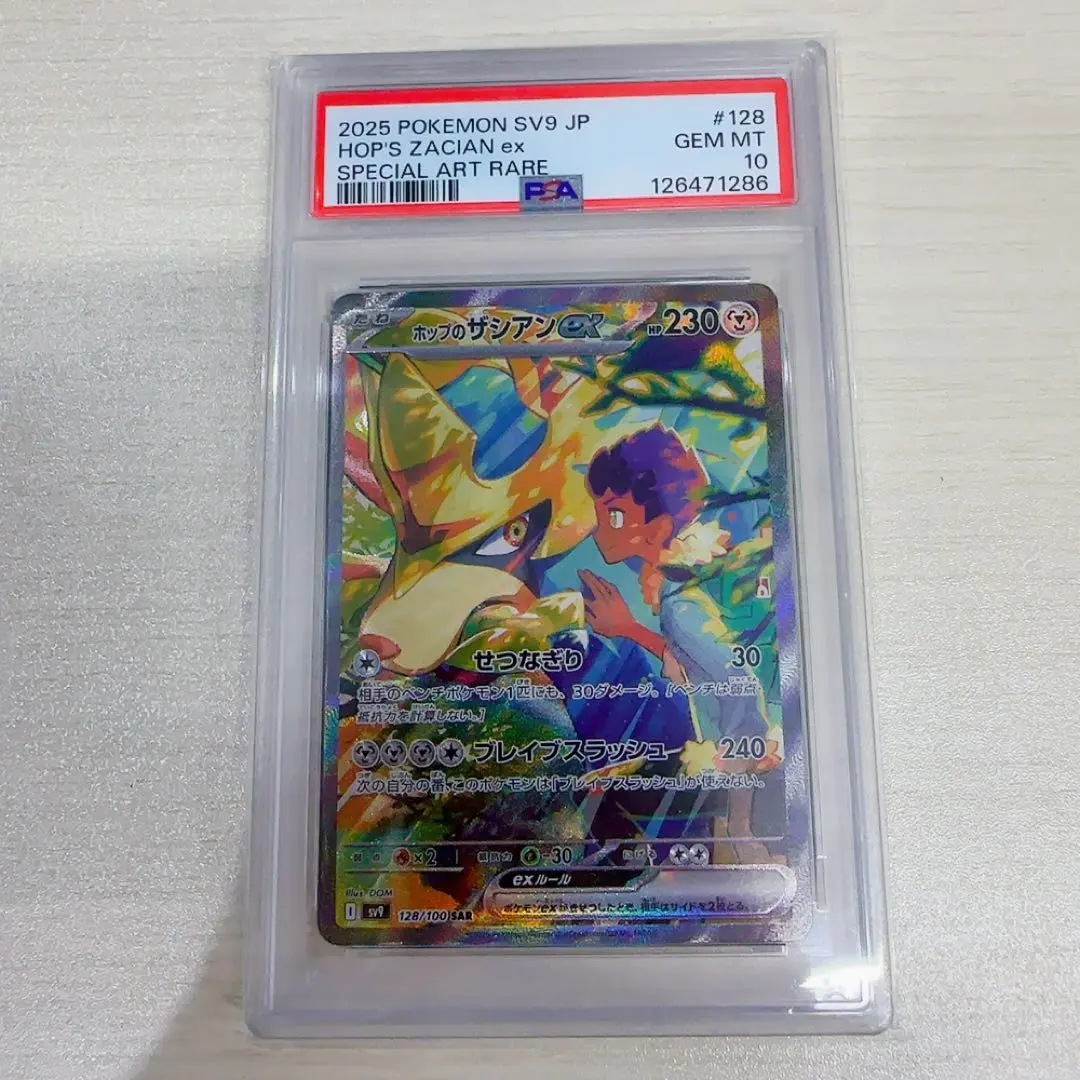 2026年最新】ホップのザシアン psa10の人気アイテム - メルカリ