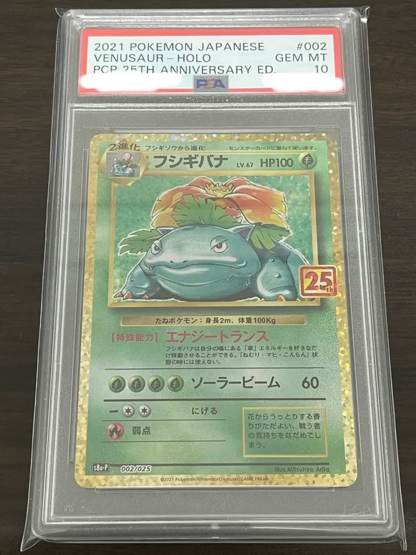 2026年最新】ふシギバナ 25th psa10の人気アイテム - メルカリ