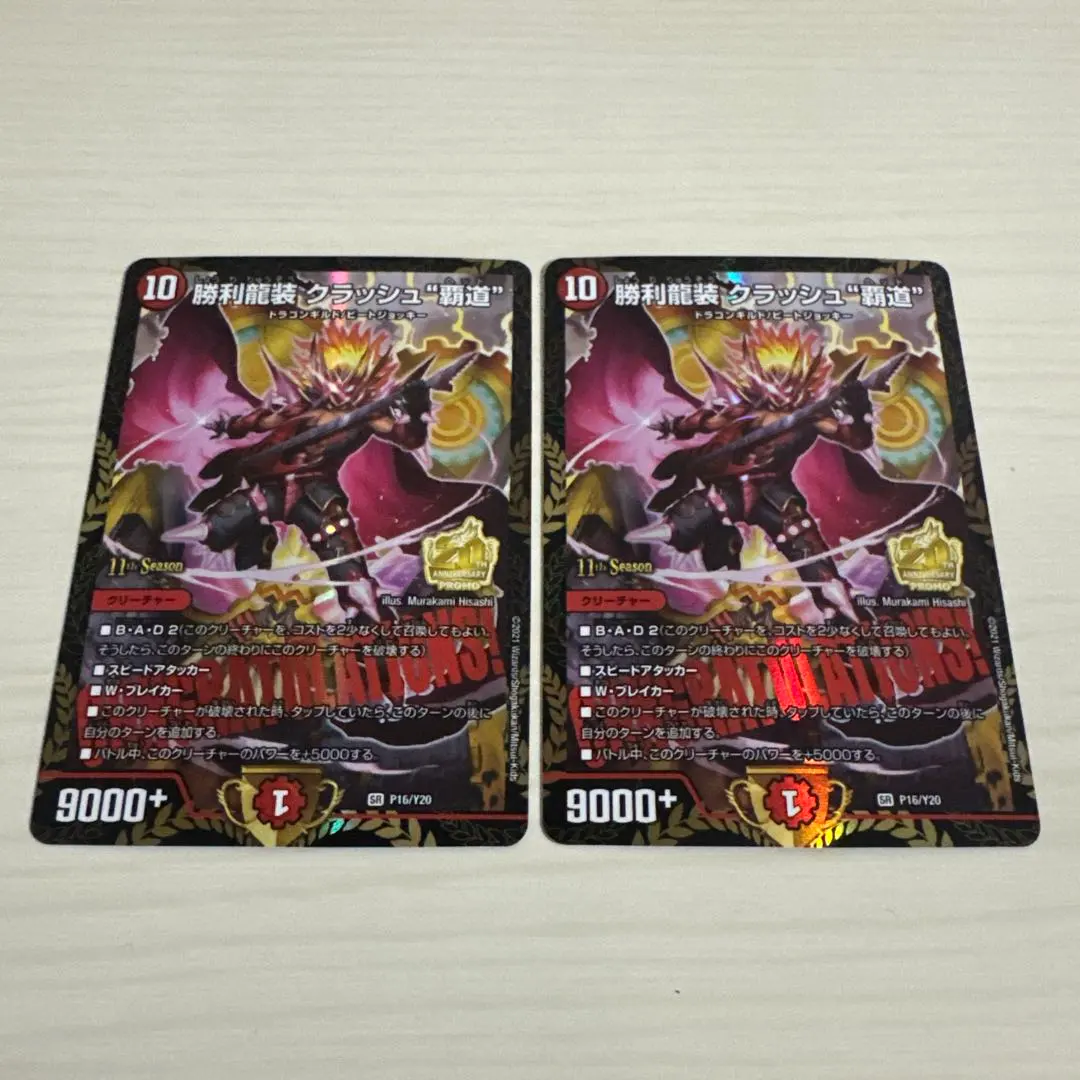 2026年最新】クラッシュ覇道 プロモの人気アイテム - メルカリ