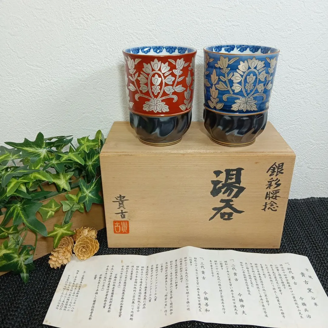 2026年最新】貴古窯の人気アイテム - メルカリ