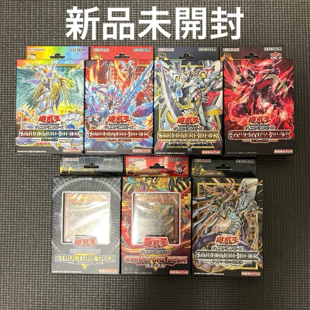 2026年最新】遊戯王 ストラクチャーデッキ デラックスセットの人気