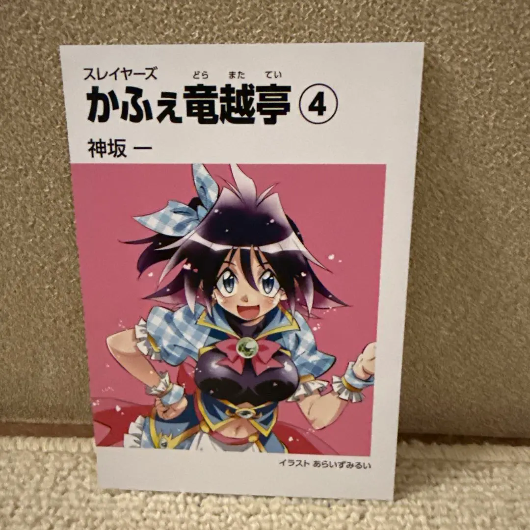 2026年最新】竜越亭の人気アイテム - メルカリ