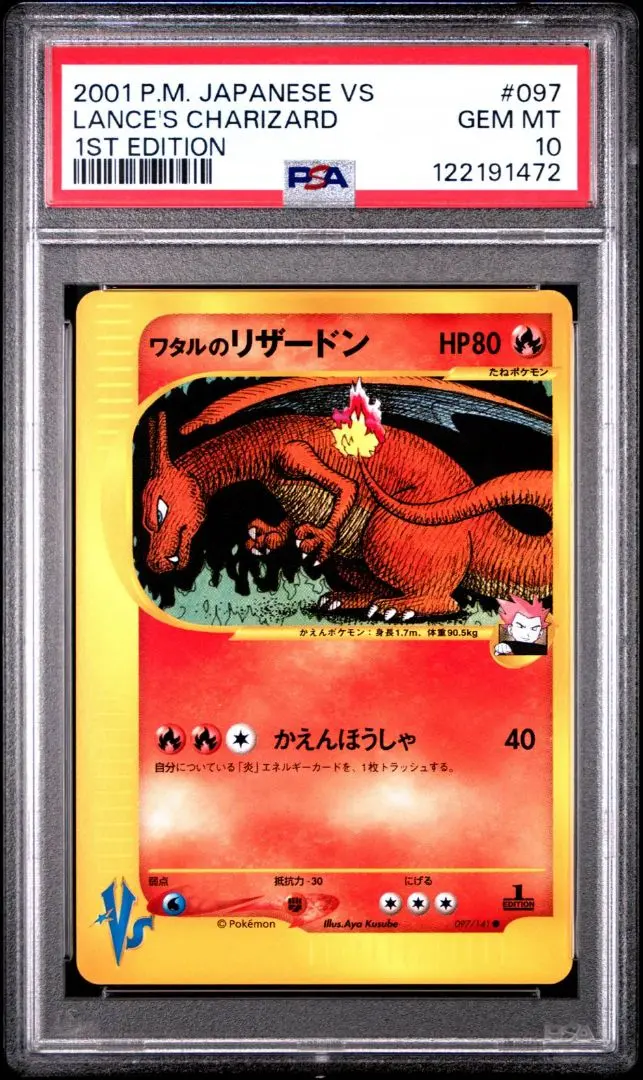 2026年最新】ワタルのリザードン1EDの人気アイテム - メルカリ