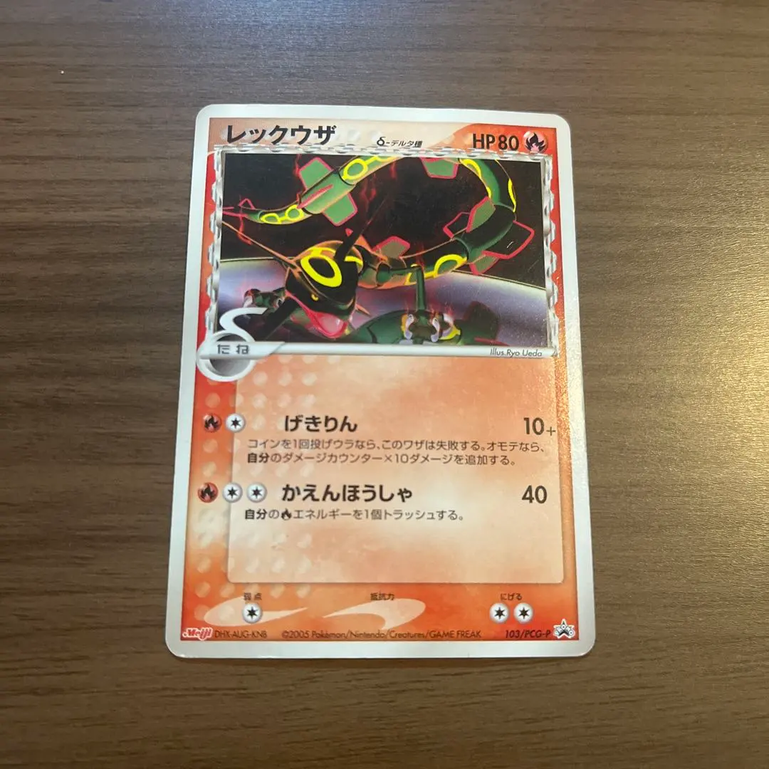 2026年最新】レックウザδ-デルタ種 103/PCG-P 明治の人気アイテム