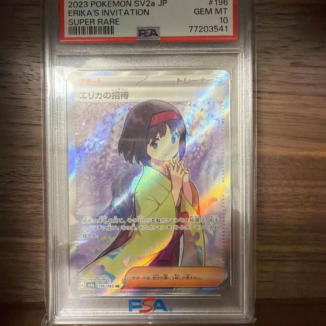 2026年最新】エリカの招待SA psa10の人気アイテム - メルカリ