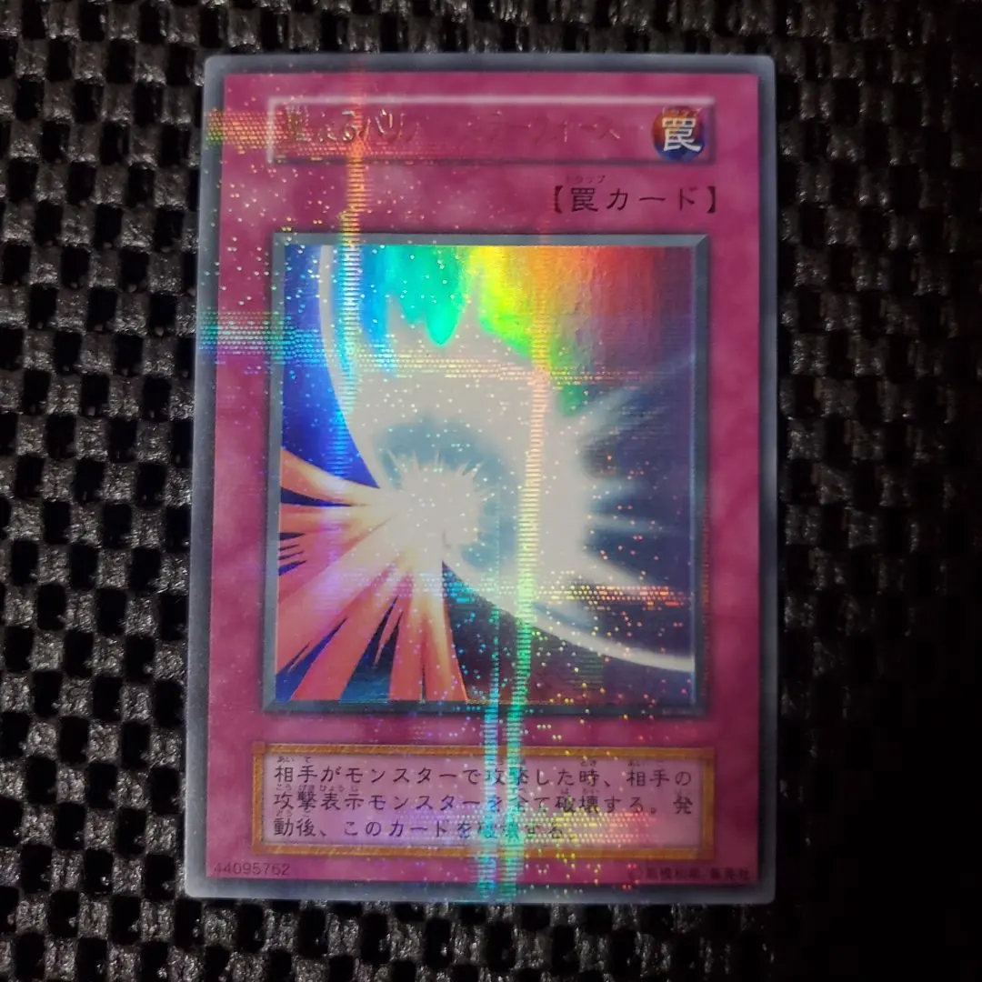 2026年最新】聖なるバリアミラーフォース 初期 psaの人気アイテム