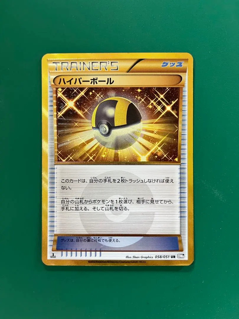 2026年最新】ハイパーボール ur bwの人気アイテム - メルカリ