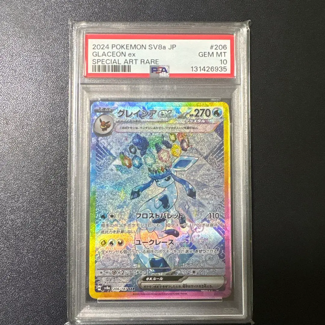 2026年最新】グレイシアgx ssr psa10の人気アイテム - メルカリ