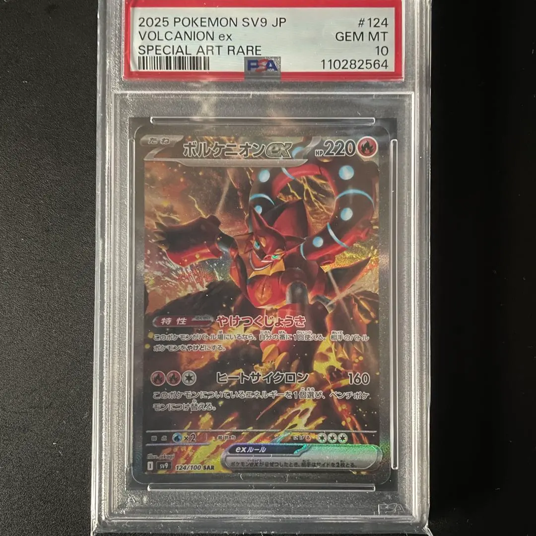 2026年最新】ボルケニオンEX psa10の人気アイテム - メルカリ