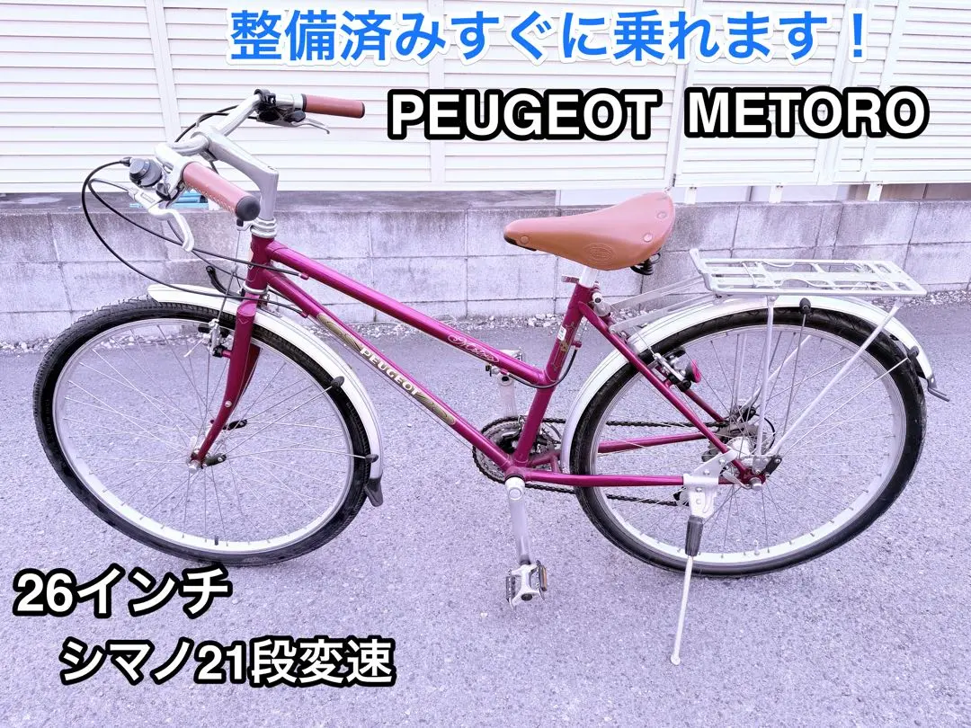 2026年最新】Peugeot シティサイクルの人気アイテム - メルカリ
