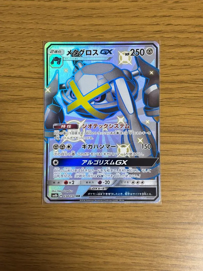 2026年最新】メタグロスgx ssrの人気アイテム - メルカリ