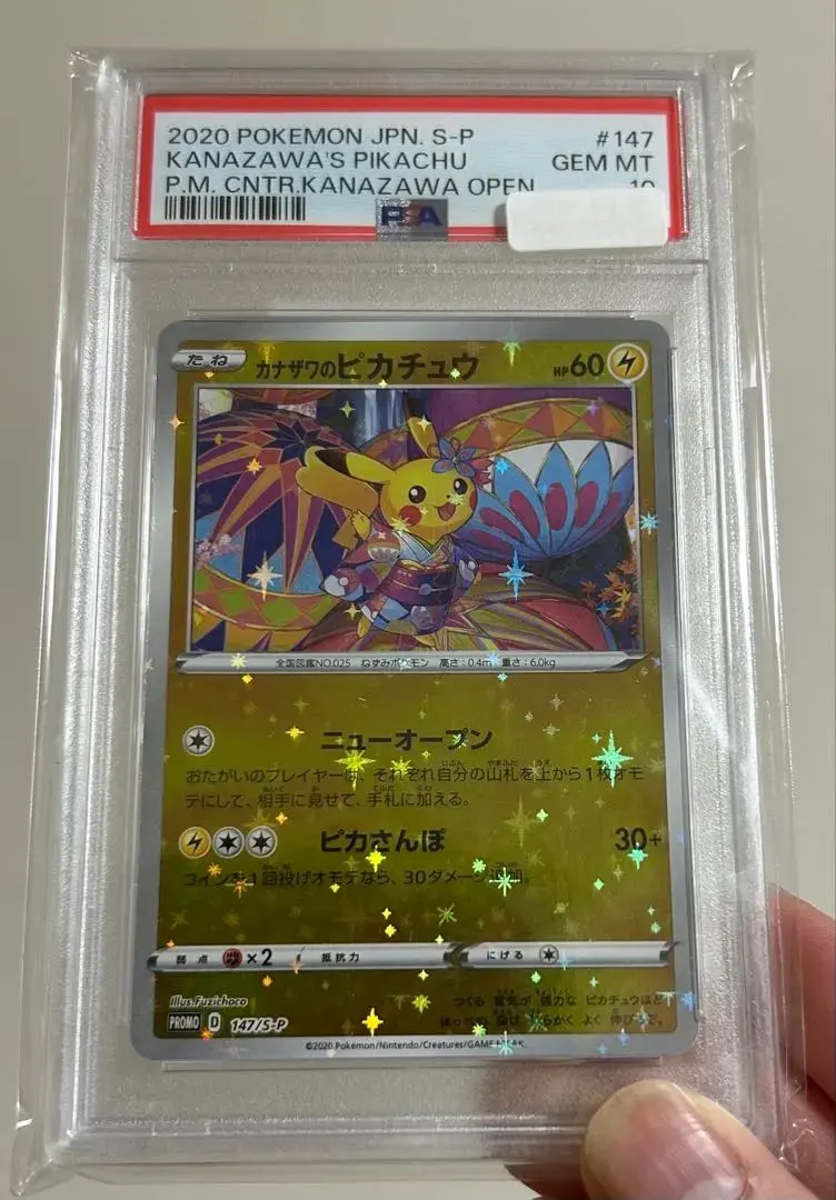 2026年最新】147/S-P カナザワのピカチュウの人気アイテム - メルカリ