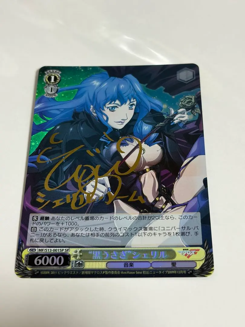 2026年最新】黒うさぎ sp シェリルの人気アイテム - メルカリ