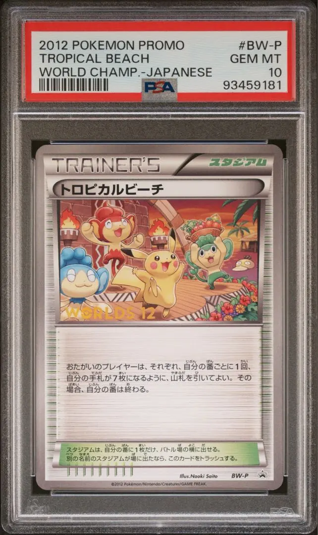 2026年最新】トロピカルビーチ ポケモンカードの人気アイテム - メルカリ