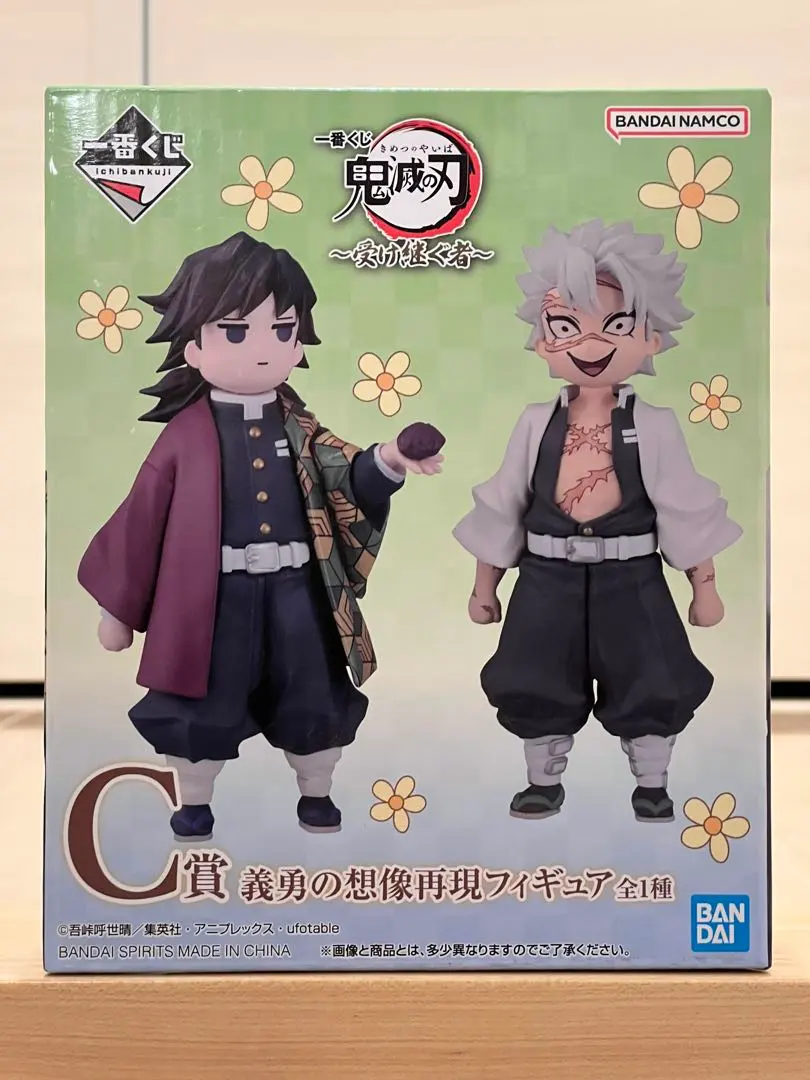 2026年最新】一番くじ 鬼滅の刃 ~受け継ぐ者~ c賞 義勇の想像再現