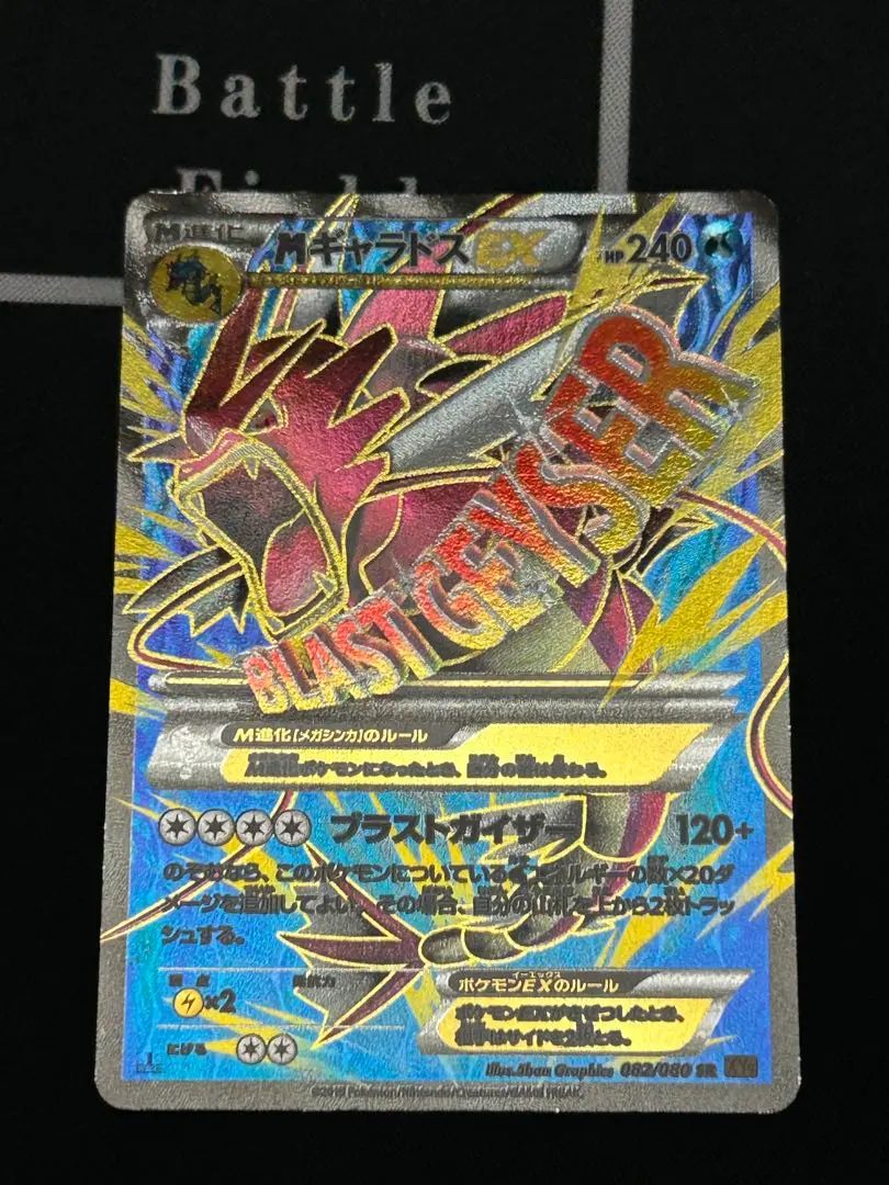 2026年最新】MギャラドスEXの人気アイテム - メルカリ