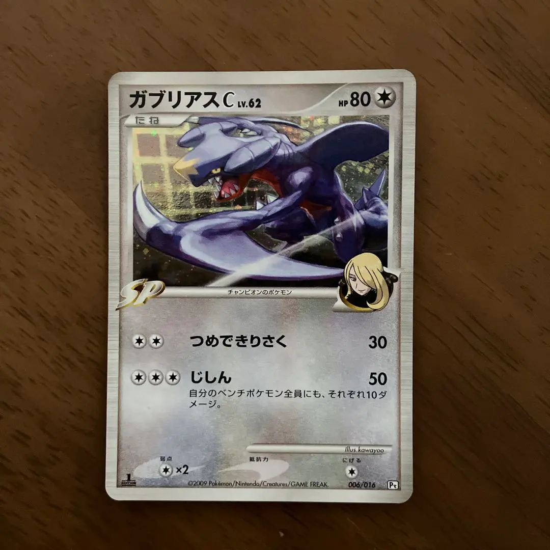 2026年最新】ガブリアスc lv.62の人気アイテム - メルカリ