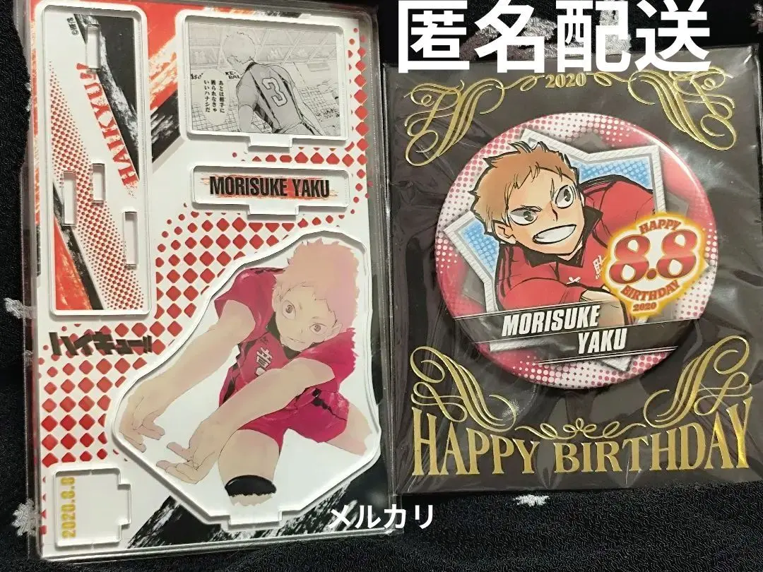 2026年最新】ハイキュー 夜久 バースデーの人気アイテム - メルカリ