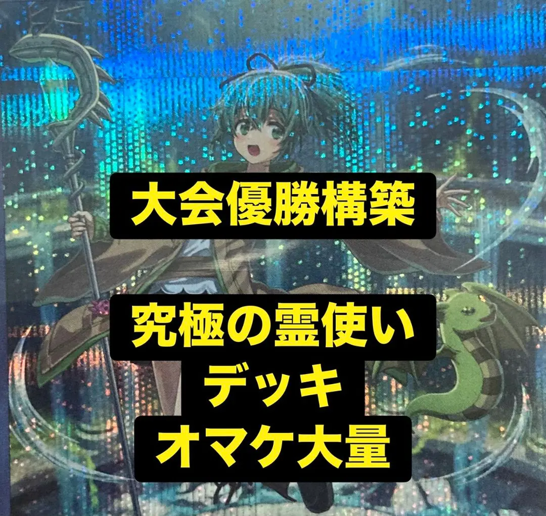 2026年最新】遊戯王 霊使い ストラクの人気アイテム - メルカリ