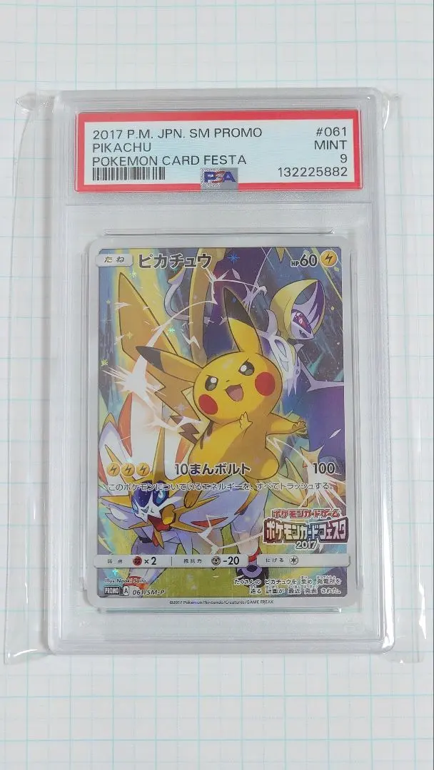 2026年最新】ピカチュウ ポケモンカードフェスタ psa10の人気アイテム