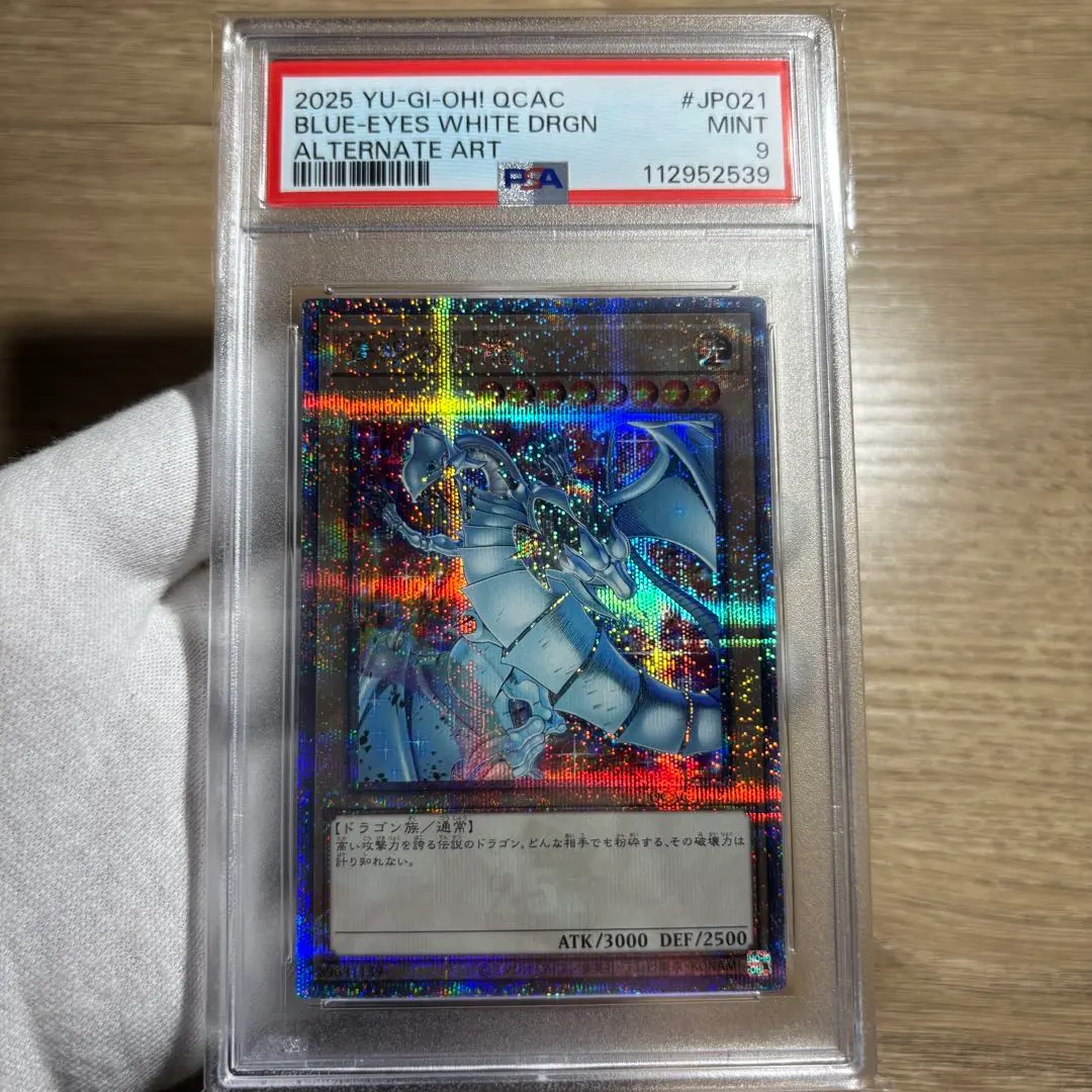 2026年最新】青眼の究極竜 25th psa10の人気アイテム - メルカリ