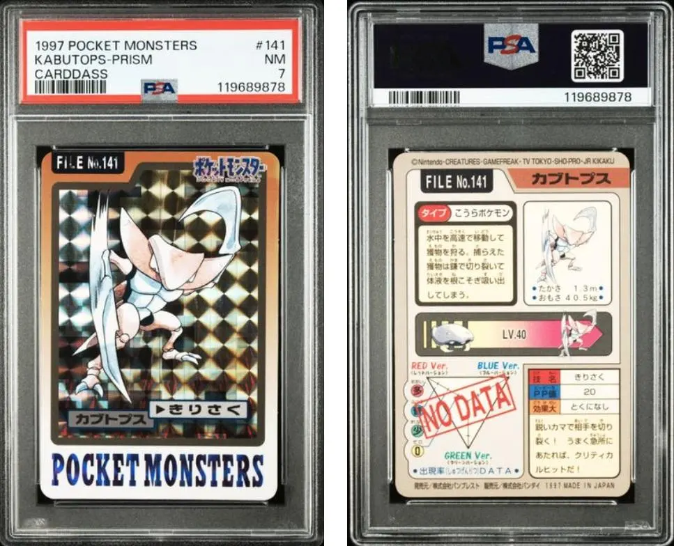 2026年最新】カブトプス 旧裏 psaの人気アイテム - メルカリ