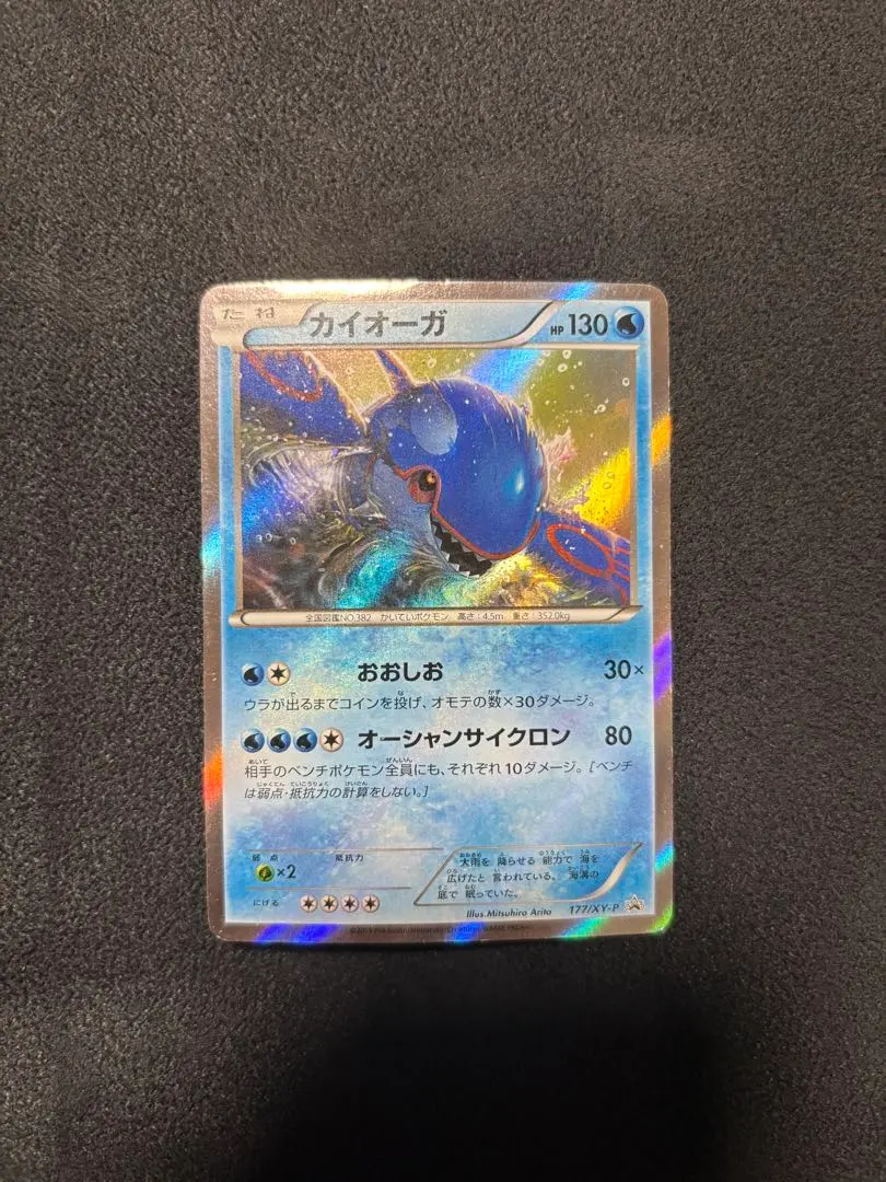 2026年最新】177/XY-P カイオーガの人気アイテム - メルカリ