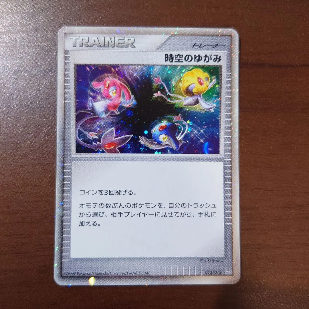 2026年最新】時空のゆがみ プロモの人気アイテム - メルカリ