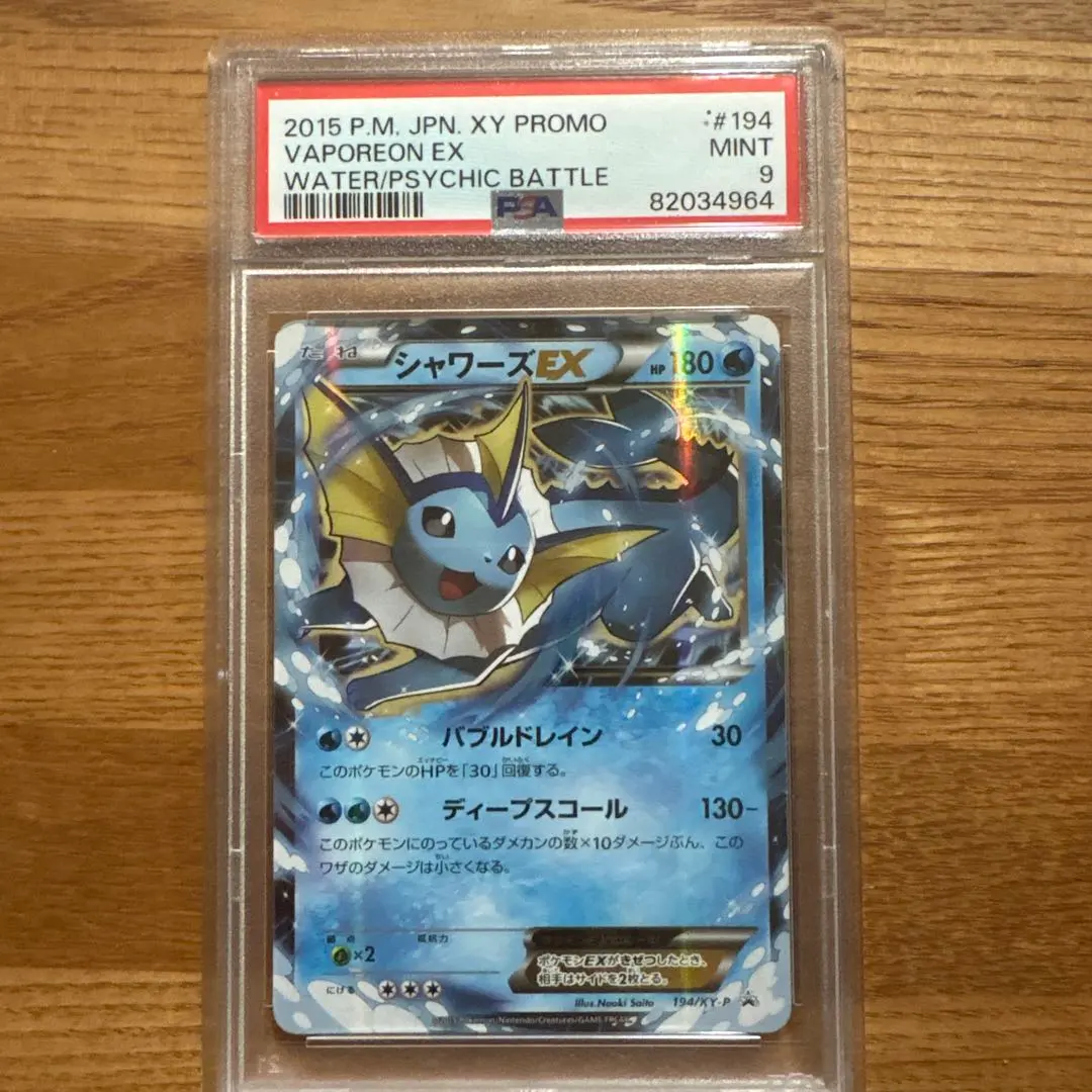 2026年最新】シャワーズex 194/xy-pの人気アイテム - メルカリ