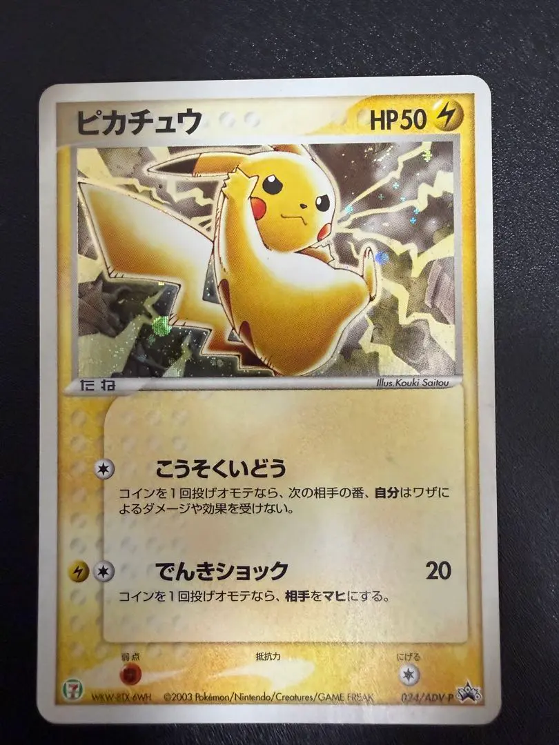 2026年最新】ぴかちゅう プロモ 024 advの人気アイテム - メルカリ