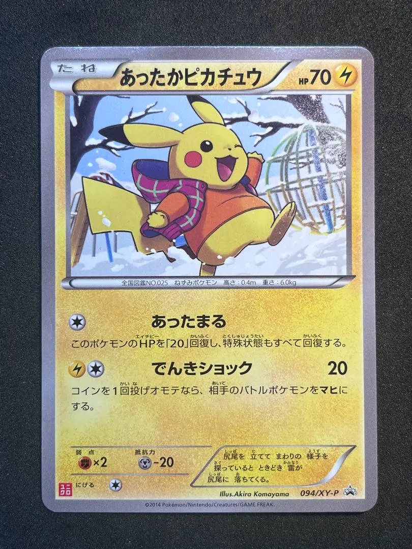 2026年最新】あったかピカチュウ ユニクロの人気アイテム - メルカリ