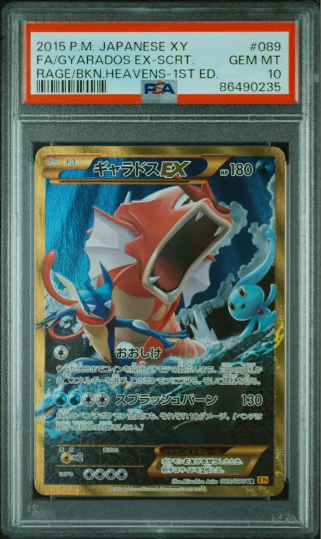 2026年最新】ギャラドスex ur psa10の人気アイテム - メルカリ