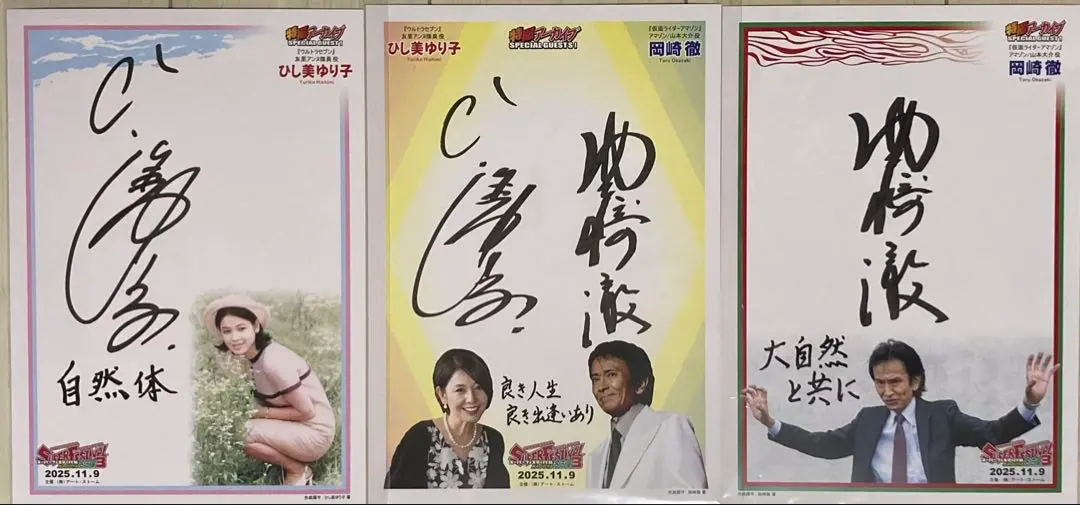 2026年最新】ひし美ゆり子サインの人気アイテム - メルカリ