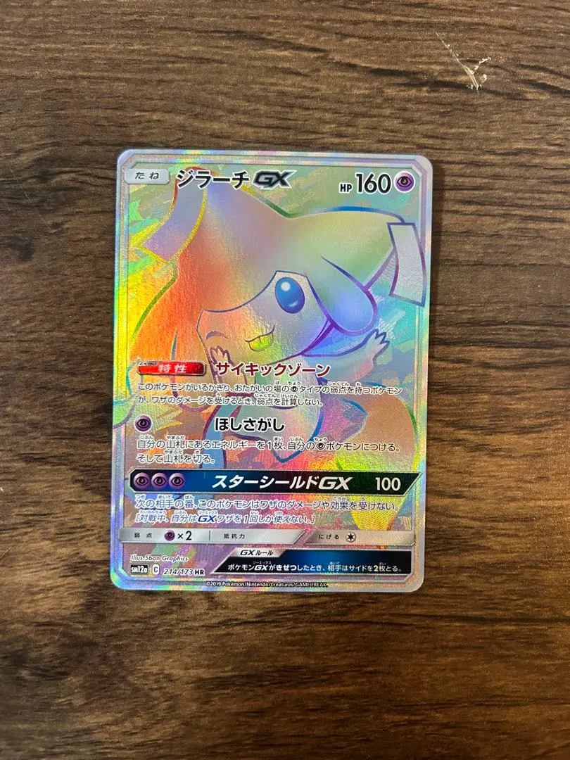 2026年最新】ジラーチgx hrの人気アイテム - メルカリ