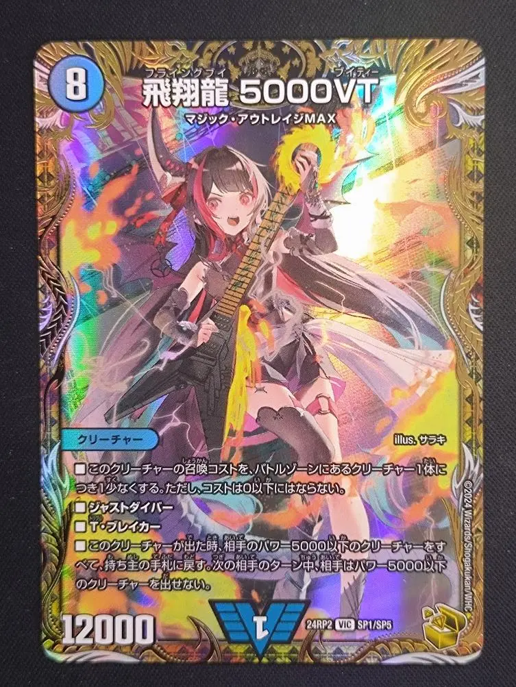 2026年最新】飛翔龍5000VT 金トレジャーの人気アイテム - メルカリ