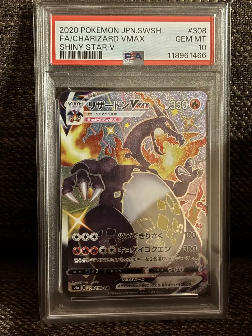 2026年最新】リザードンvmax hr psa10の人気アイテム - メルカリ